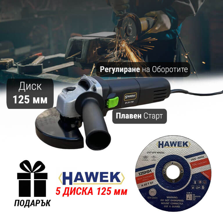ЕЛЕКТРИЧЕСКИ ЪГЛОШЛАЙФ STAHLMAYER 1400W С РЕГУЛАЦИЯ НА ОБОРОТИТЕ
