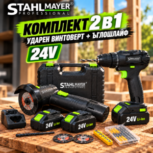 КОМПЛЕКТ УДАРЕН ВИНТОВЕРТ + ЪГЛОШЛАЙФ STAHLMAYER 24V